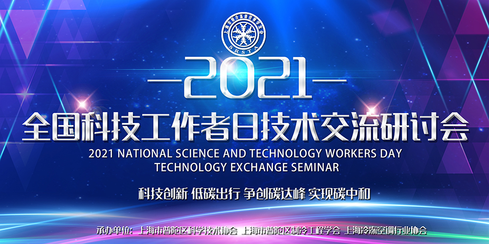 安詩曼除濕亮相全國科技工作者日技術交流研討會，為低碳節能探尋更多可能