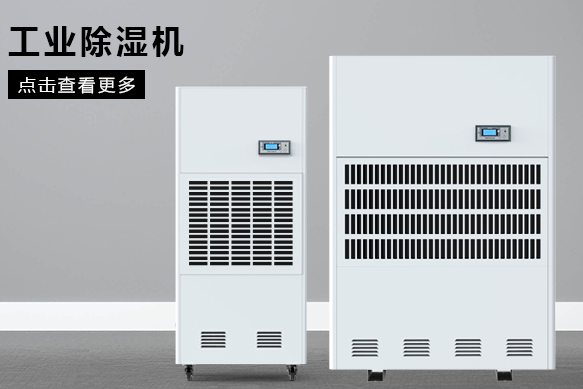 醫療除濕機哪個牌子好，怎么選擇