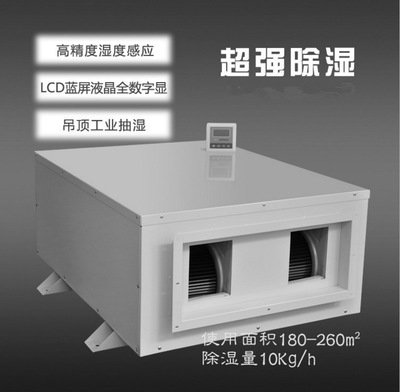 涂裝車間、噴漆房、晾干房用除濕機，干燥快不發白