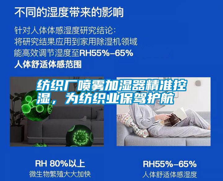 紡織廠噴霧加濕器精準控濕，為紡織業保駕護航