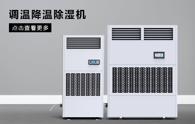 冬季到，除濕起