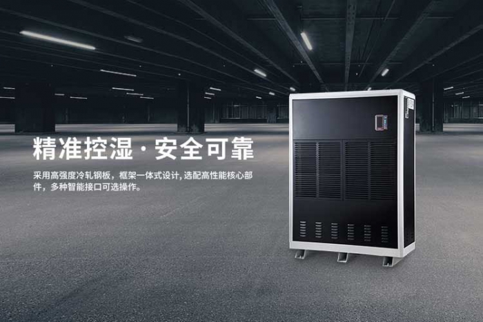 工業除濕機的作用？