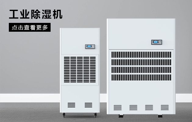 要備好除濕機，才能抵御潮濕