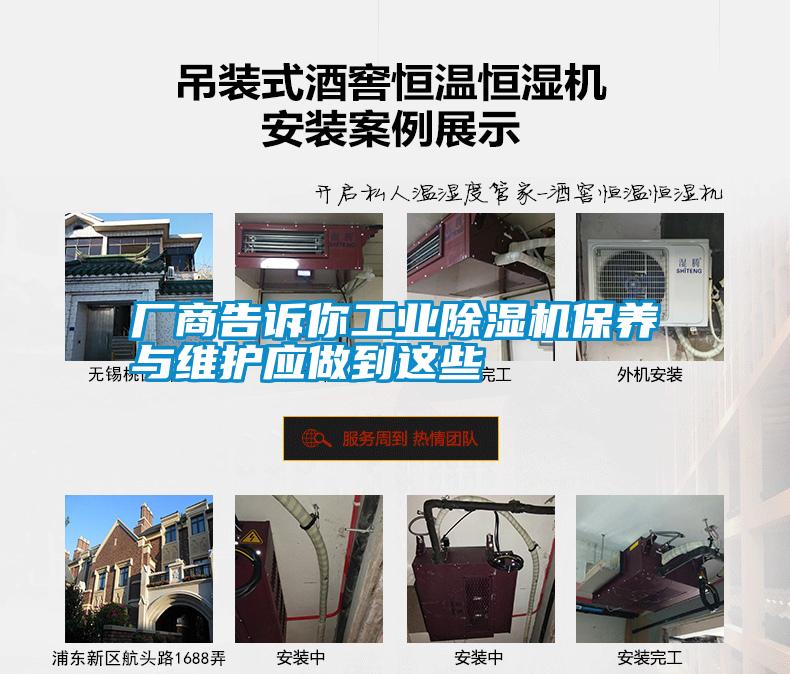 廠商告訴你工業除濕機保養與維護應做到這些