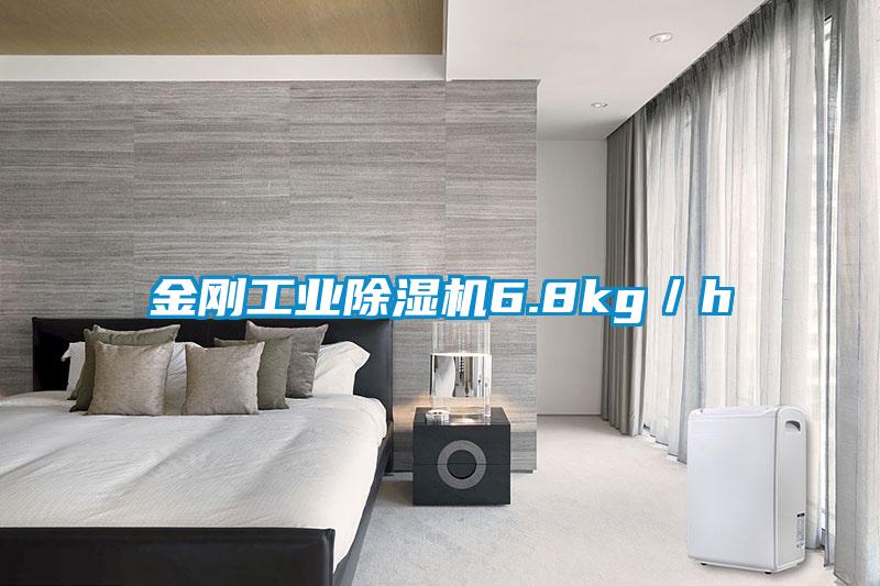 金剛工業除濕機6.8kg／h