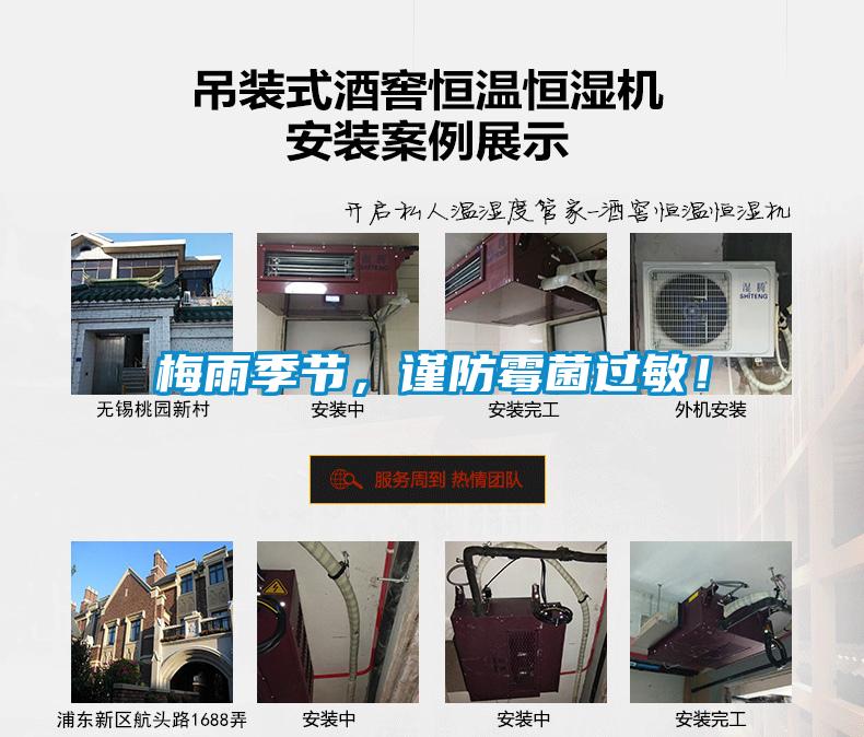 梅雨季節，謹防霉菌過敏！