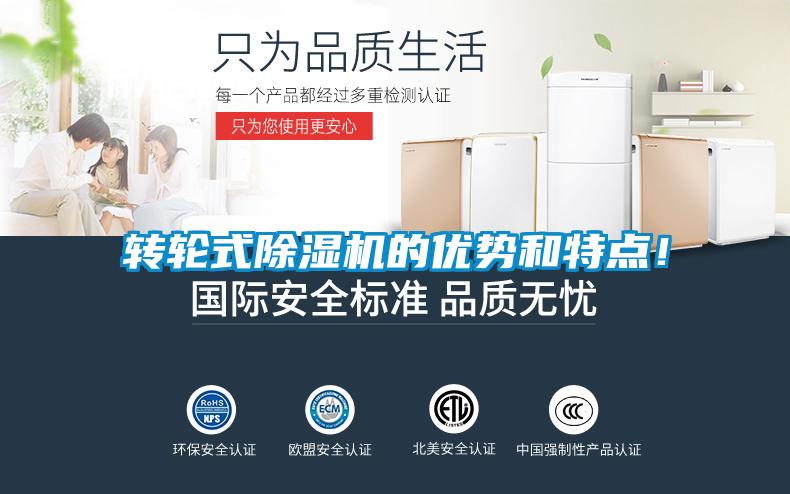 轉輪式除濕機的優勢和特點！
