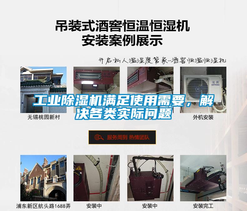 工業除濕機滿足使用需要，解決各類實際問題