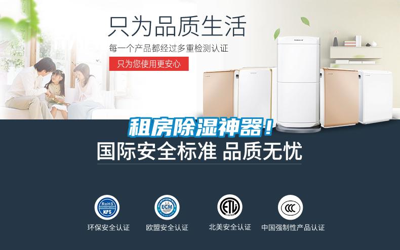 租房除濕神器！