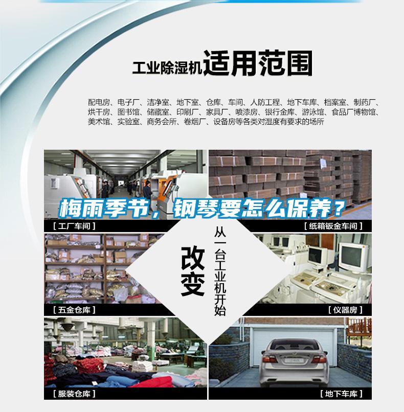 梅雨季節，鋼琴要怎么保養？