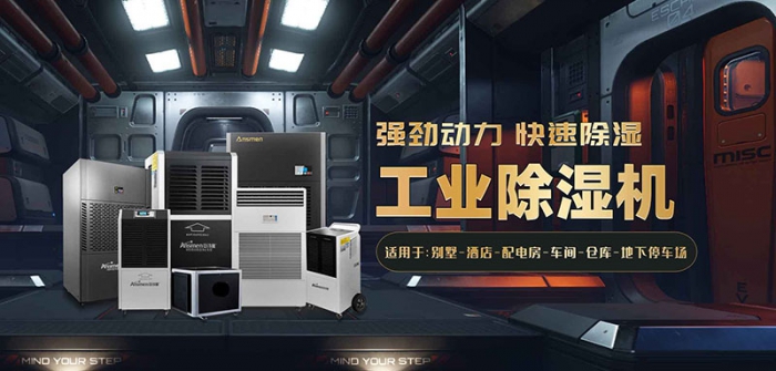 檔案室恒濕機，檔案室除濕加濕一體機