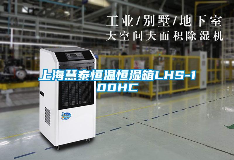 上?；厶┖銣睾銤裣銵HS-100HC