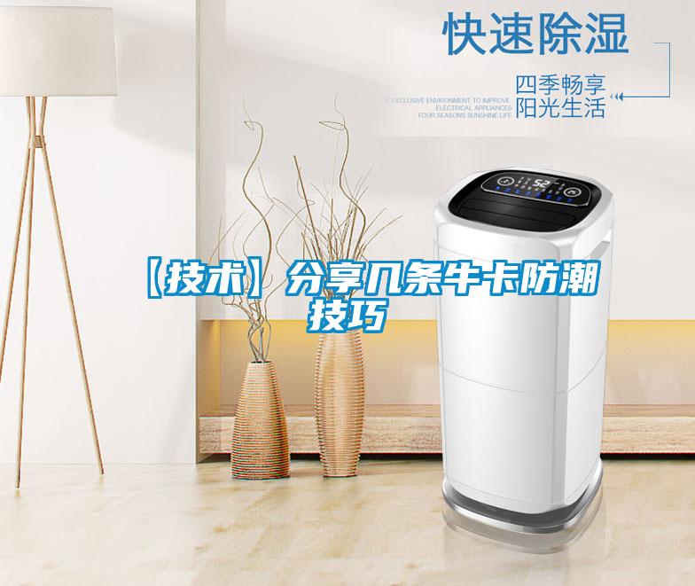 【技術】分享幾條?？ǚ莱奔记?/></p>
						    <p style=