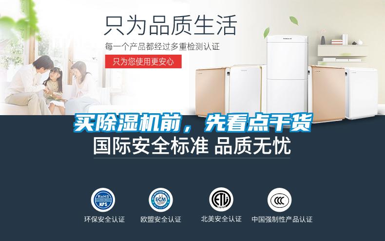 買除濕機前，先看點干貨