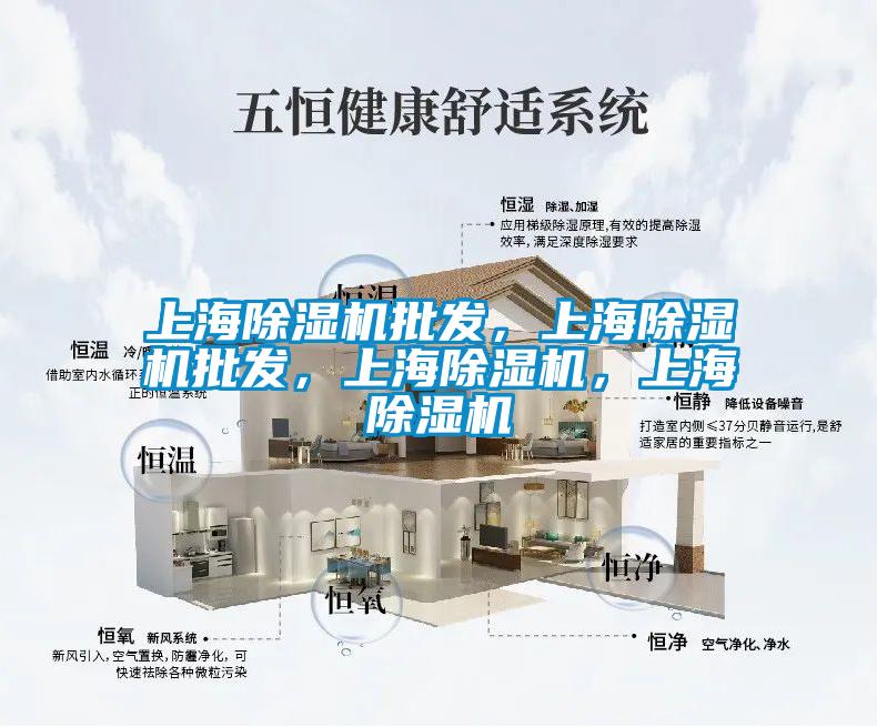 上海除濕機批發，上海除濕機批發，上海除濕機，上海除濕機