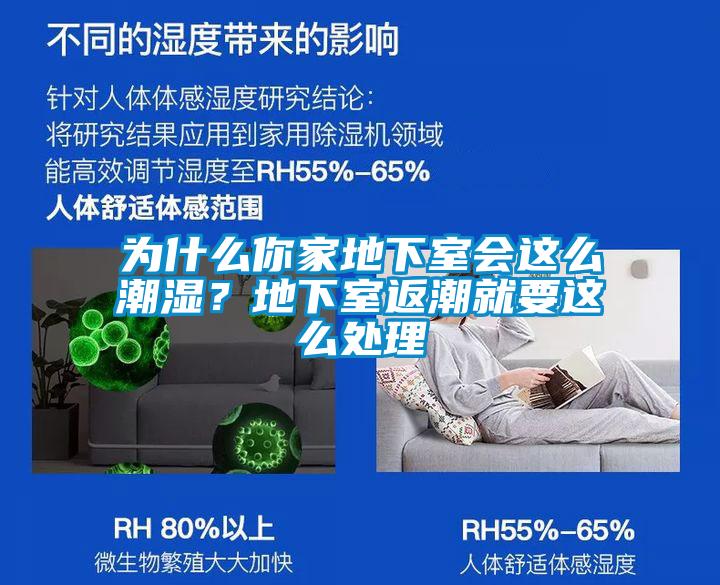 為什么你家地下室會這么潮濕？地下室返潮就要這么處理