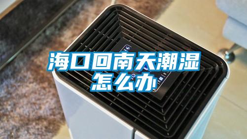 ?？诨啬咸斐睗裨趺崔k