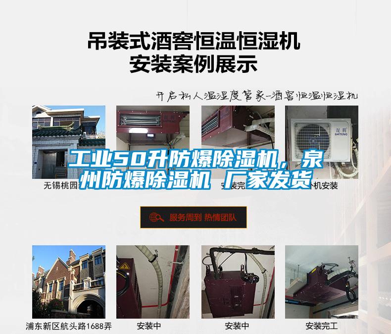 工業50升防爆除濕機，泉州防爆除濕機 廠家發貨