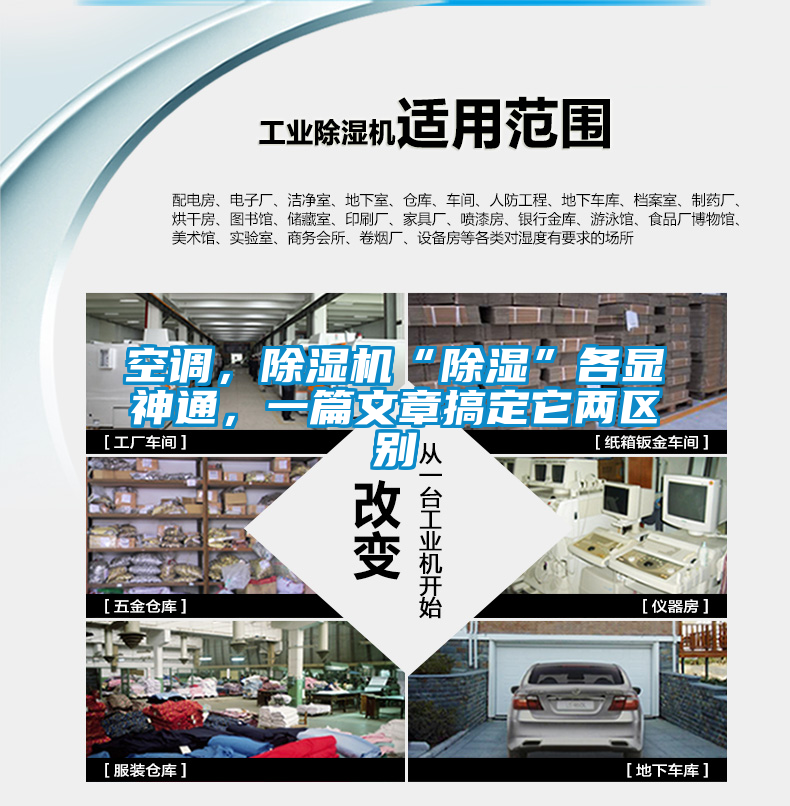 空調，除濕機“除濕”各顯神通，一篇文章搞定它兩區別