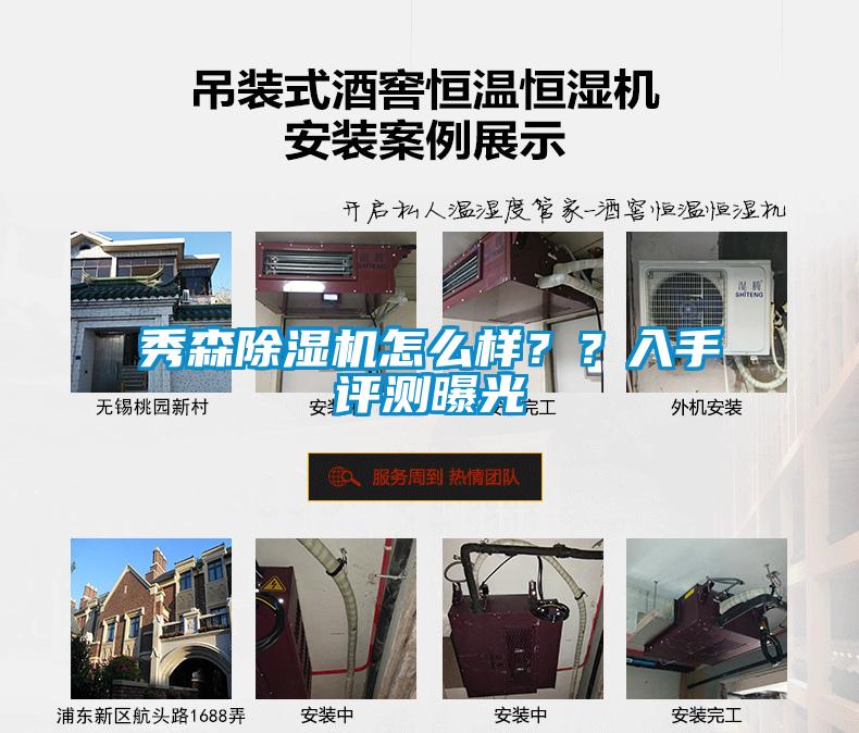 秀森除濕機怎么樣？？入手評測曝光