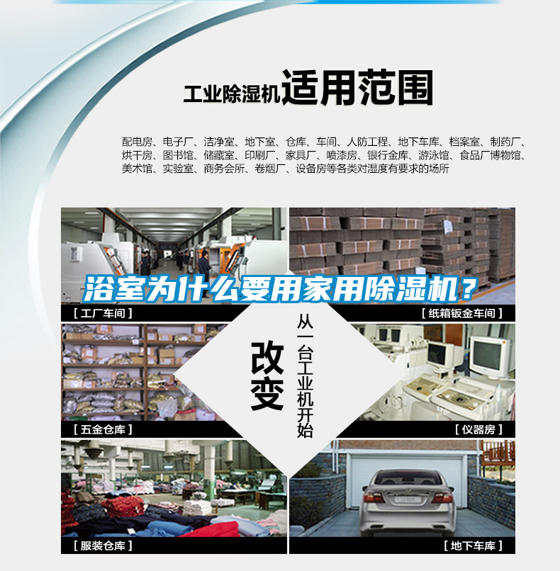 浴室為什么要用家用除濕機？
