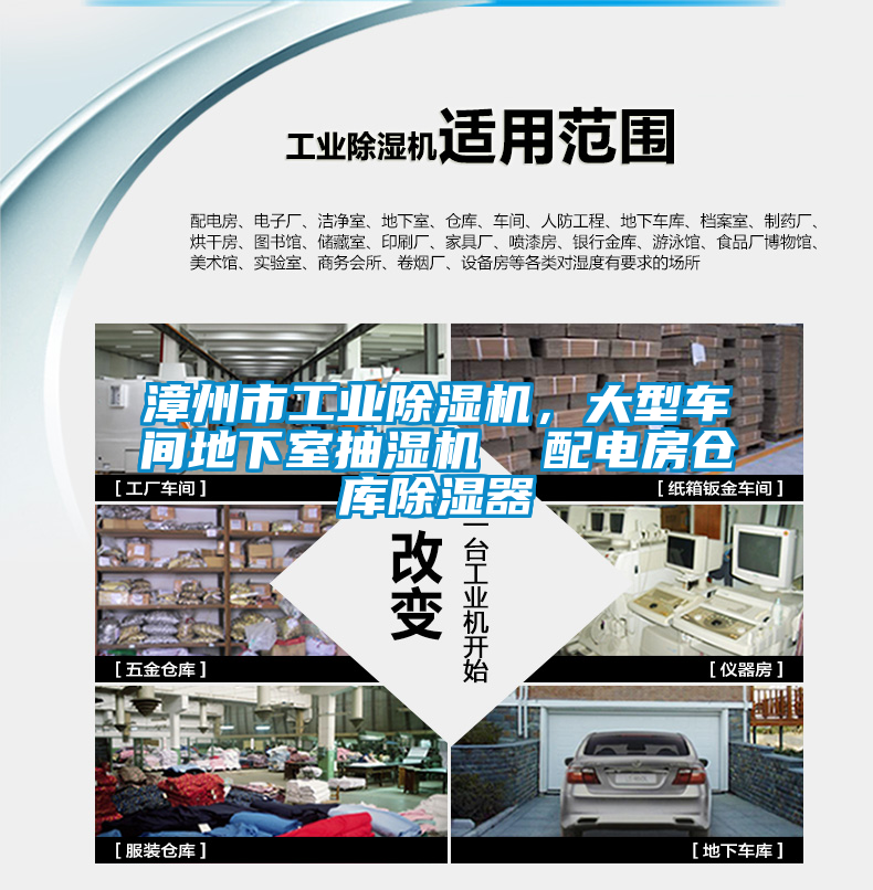 漳州市工業除濕機，大型車間地下室抽濕機  配電房倉庫除濕器