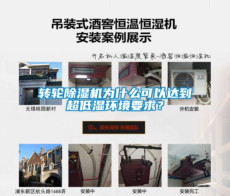 轉輪除濕機為什么可以達到超低濕環境要求？