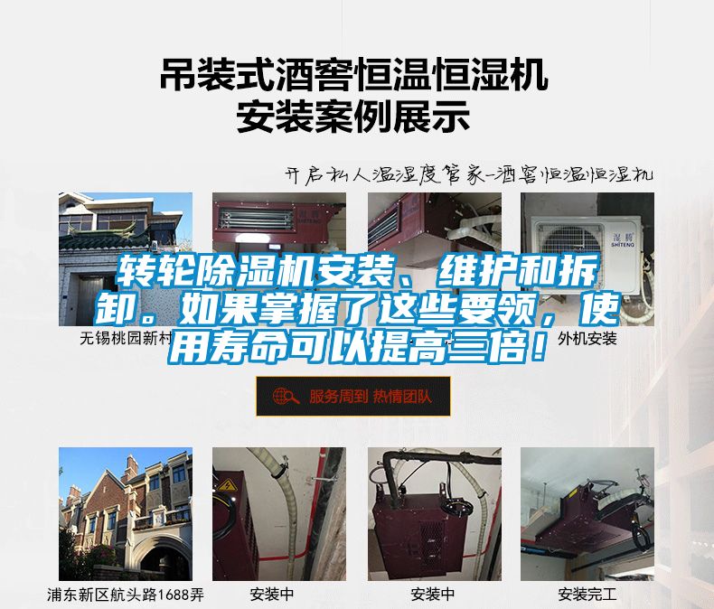 轉輪除濕機安裝、維護和拆卸。如果掌握了這些要領，使用壽命可以提高三倍！