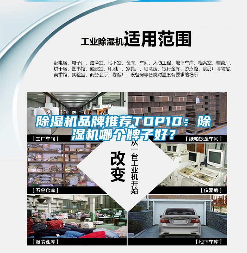 除濕機品牌推薦TOP10：除濕機哪個牌子好？