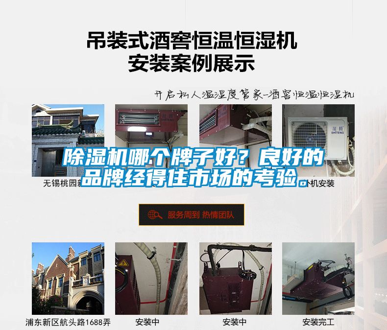 除濕機哪個牌子好？良好的品牌經得住市場的考驗。