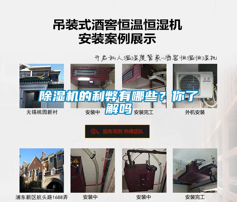 除濕機的利弊有哪些？你了解嗎
