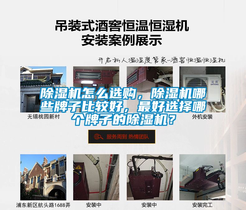 除濕機怎么選購，除濕機哪些牌子比較好，最好選擇哪個牌子的除濕機？