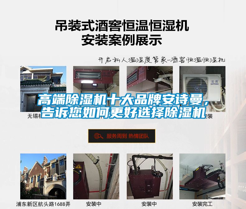 高端除濕機十大品牌安詩曼，告訴您如何更好選擇除濕機