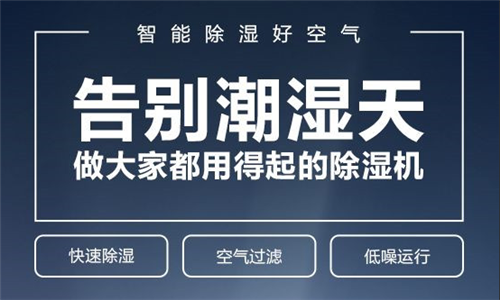 地下停車庫除濕有什么方法？地下室除濕機