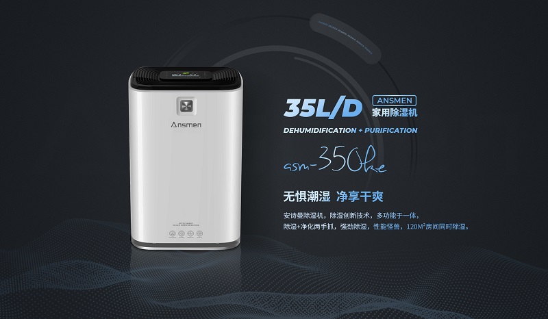 多功能多場合使用的除濕機，追求高品質的生活